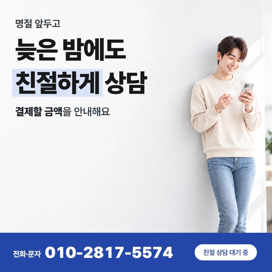 법카 카드깡 카드 — 늦은 밤에도 친절하게 상담, 결제할 금액을 안내해요