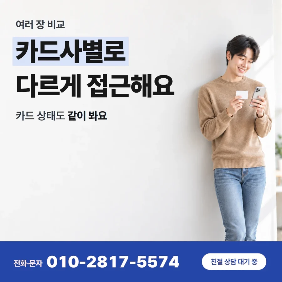 법카 카드깡 카드 — 카드사별로 다르게 접근해요, 카드 상태도 같이 봐요