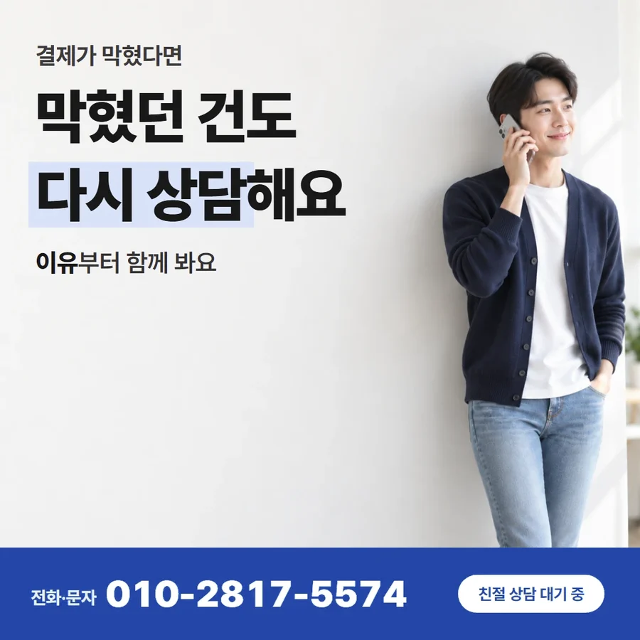 법카 카드깡 카드 — 막혔던 건도 다시 상담해요, 이유부터 함께 봐요