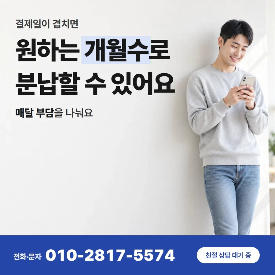 법카 카드깡 카드 — 원하는 개월수로 분납할 수 있어요, 매달 부담을 나눠요