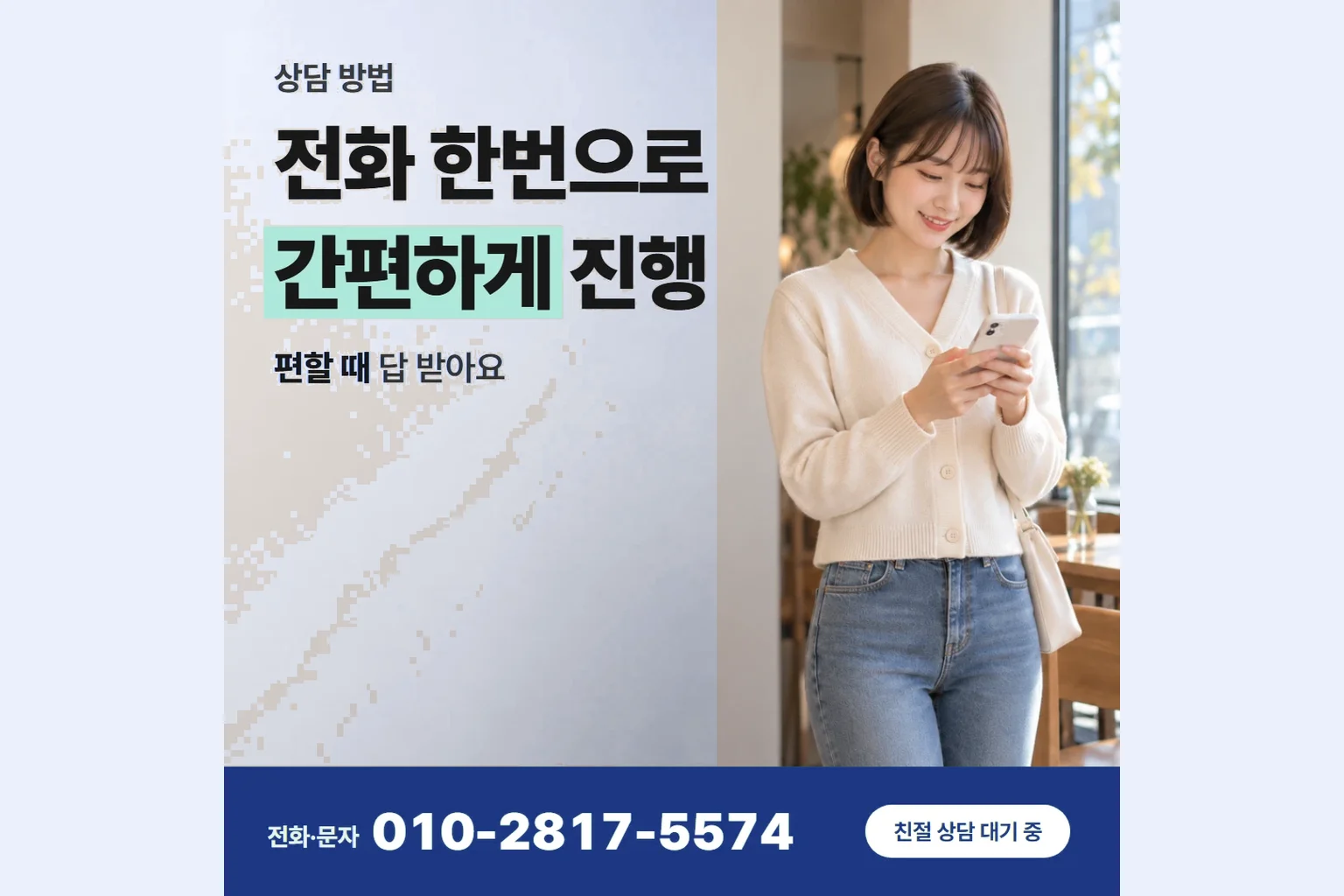 법카 카드깡 안내 카드 — 전화 한번으로 간편하게 진행